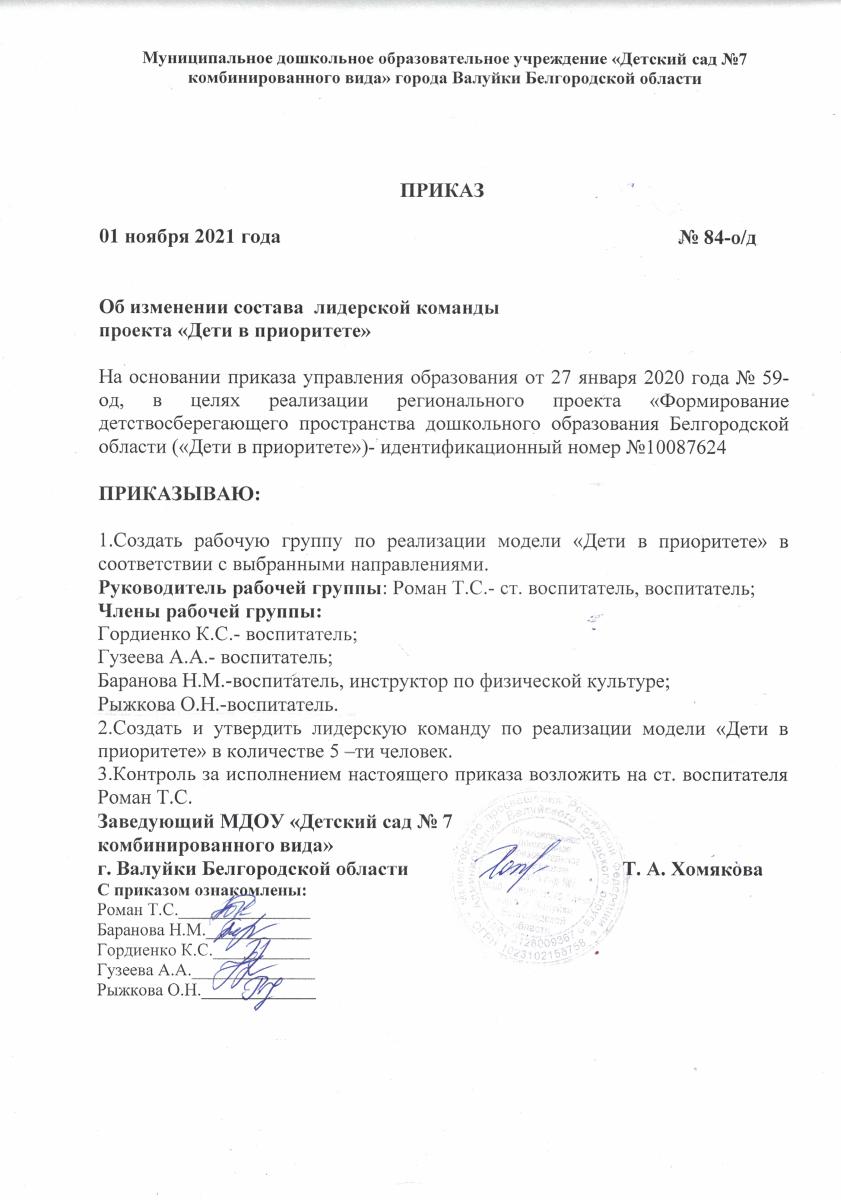 Дети-в-приоритете