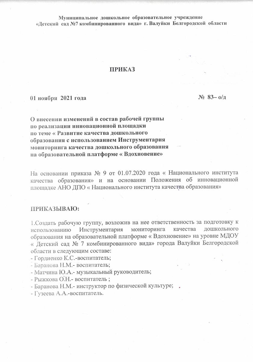 Программа-Вдохновение