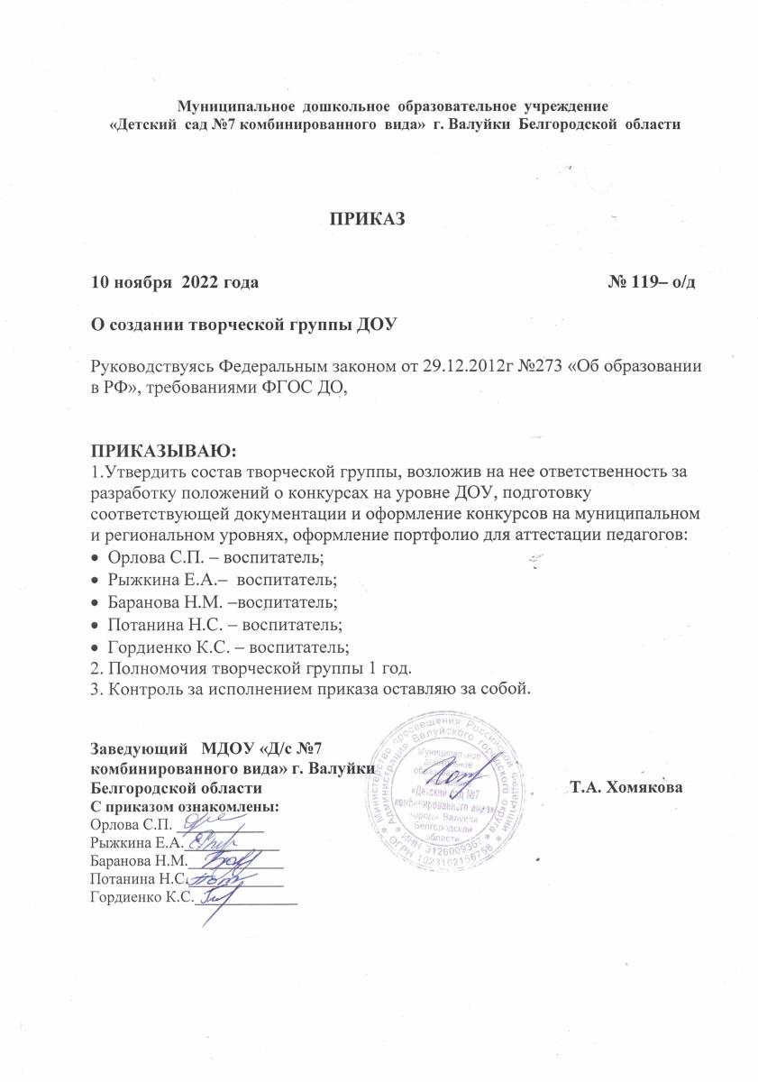 Творческая-группа